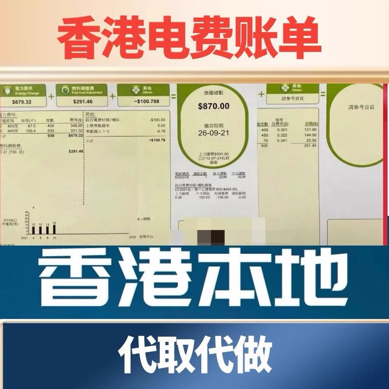 中国香港地址证明电费账单-可入驻各大平台/证券开户