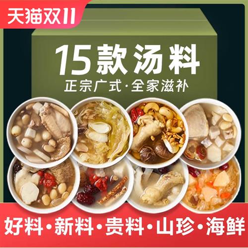 广东煲汤材料包炖汤包药材 养生鸡羊肚菌菇汤料包海底椰小吊梨汤