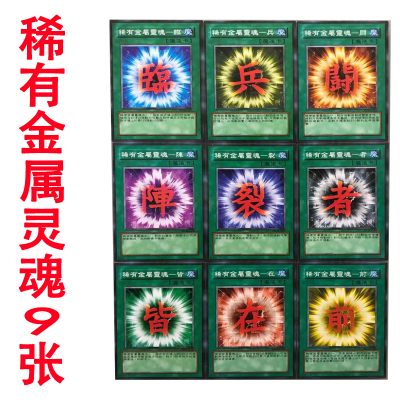 zz少年馆游戏王中文版卡牌稀有金属灵魂9张卡片魔法卡珍藏卡散卡