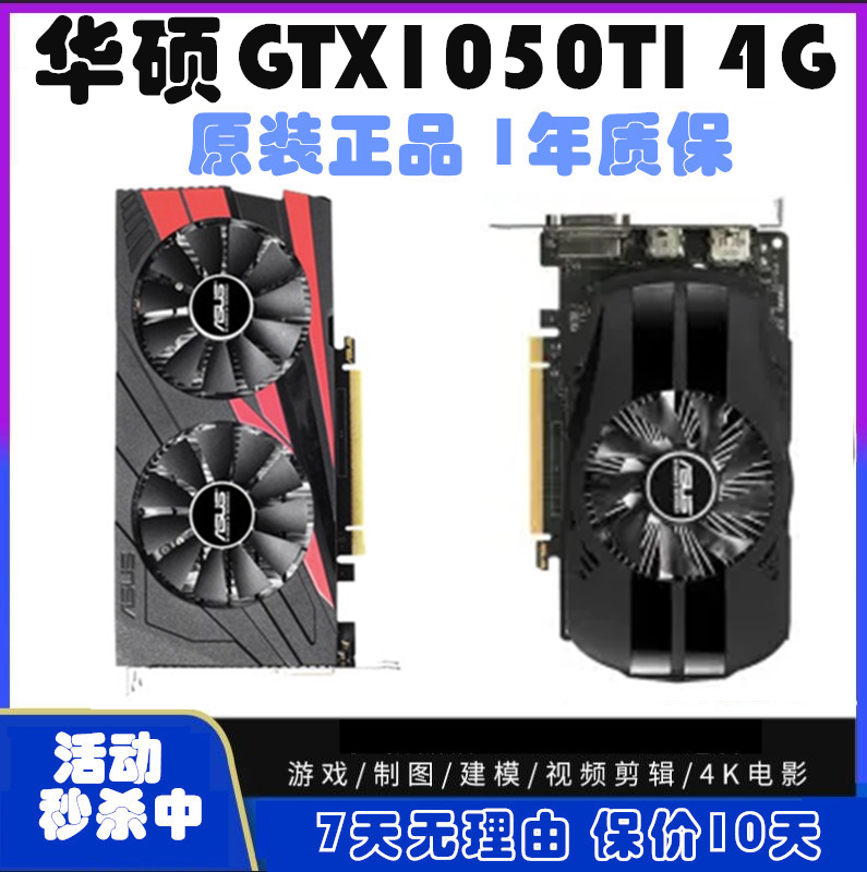 拆机华硕GTX1050Ti 4G双风扇台式机电脑吃鸡游戏独立显卡索泰1060