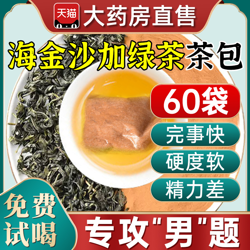 海金沙加绿茶组合非中药材海金沙15g绿茶2g龙胆草金沙绿茶旗舰店