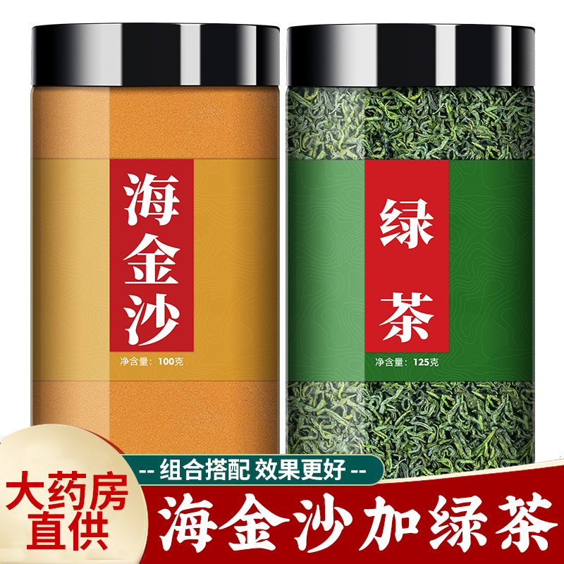 海金沙加绿茶中草药旗舰店正品中药材组合茶包海金沙15g和绿茶2g