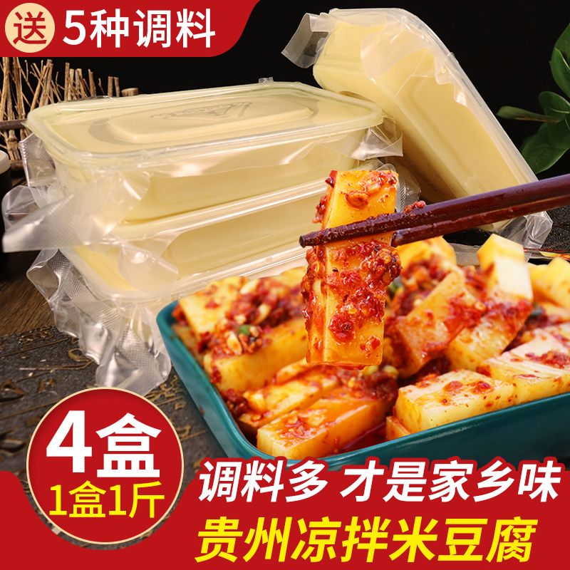 贵州米豆腐铜仁特产凉拌米豆腐江口米豆腐小吃4斤 送足量辣椒调料