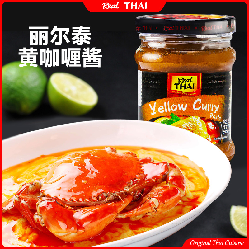 泰国进口丽尔泰黄咖喱227g咖喱蟹咖喱虾调料咖喱牛肉鸡肉宝宝咖喱