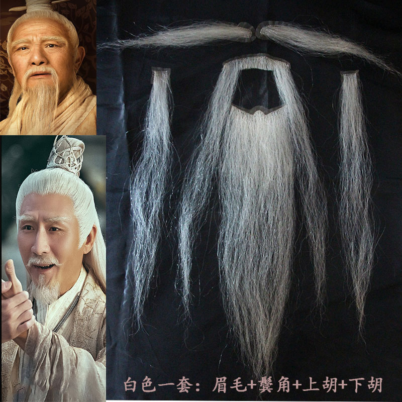 电视剧古装老年男人花白色假胡子cos造型演出表演精品手钩假胡须