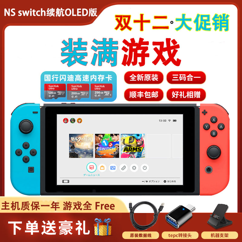 全新Switch任天堂OLED主机家用体感NS游戏机Lite自选游戏下载畅玩