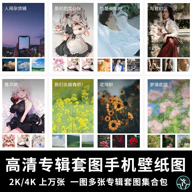 2K4K高清专辑套图手机竖屏桌面壁纸海报广告背景图片平面设计素材