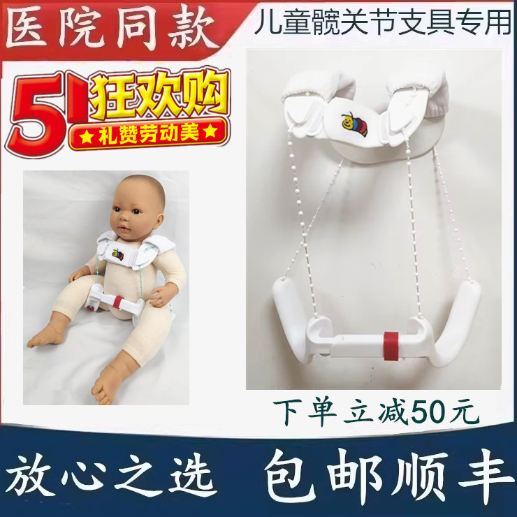婴儿髋关节固定支具吊带儿童髋关节矫正器蛙式支架脱位吊带护具