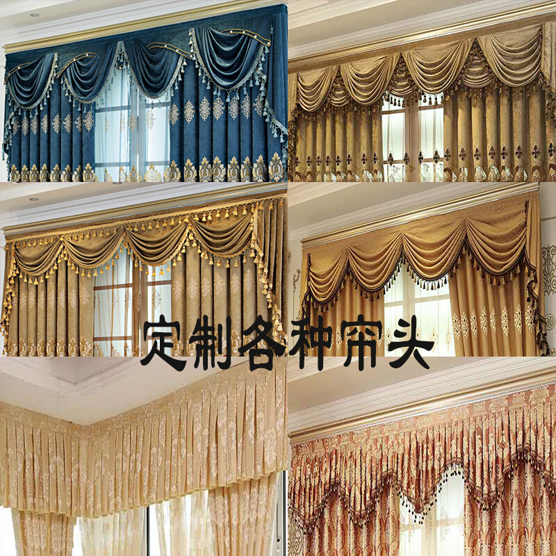 定制各种欧式简约卧室客厅飘别墅宫廷窗帘帘头款式窗幔魔术贴成品