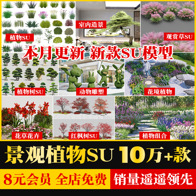 2D3D植物景观花草花卉树木花境组合地被花镜绿植乔木灌木SU模型库