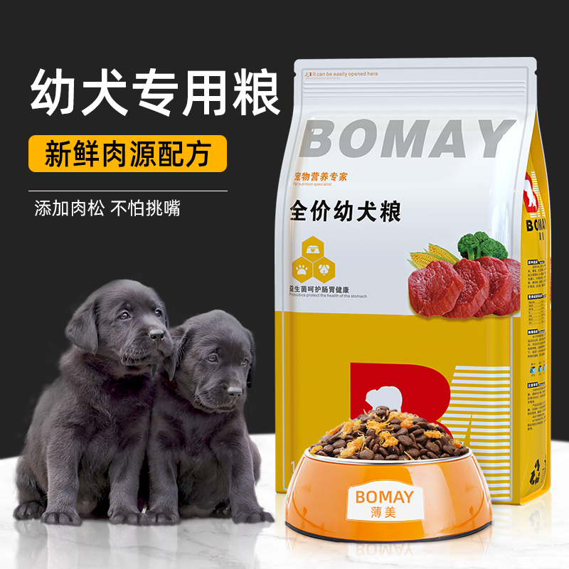 满月小奶狗狗粮1-4个月黑色拉布拉多幼犬专用串串幼崽吃的饲料5斤