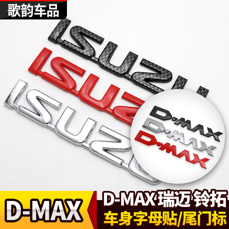 适用于五十铃ISUZU改装字母贴车身贴D-MAX四驱DMAX字母标VCROSS贴