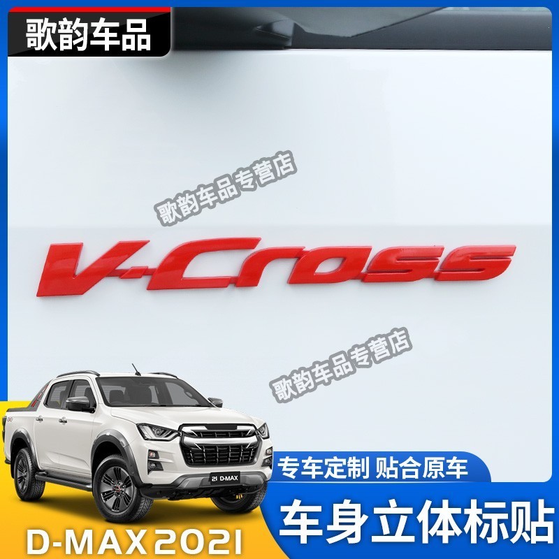 适用于2021款五十铃DMAX改装字母贴车身贴D-MAX四驱字母标VCROSS