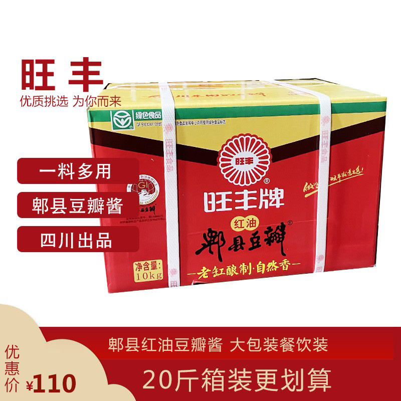 旺丰郫县豆瓣酱10公斤红油豆瓣四川剁碎打细调味酱