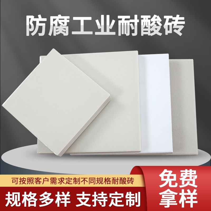 工业防腐耐酸瓷砖工厂电厂专用加厚耐酸瓷板素面耐压砖白耐碱瓷砖