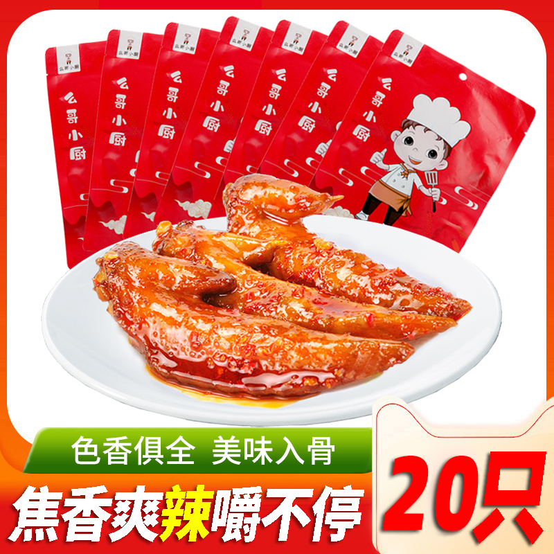 【10小包】140g烤鸡翅包鸡翅尖小零食熟食卤味办公室网红小吃零食