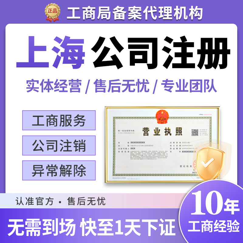 上海市杨浦区公司注册地址挂靠公司注销营业执照办理税务异常地址
