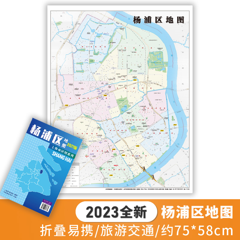 【正版新货】2023全新 上海市区图系列 杨浦区地图 上海市杨浦区地图 交通旅游图 上海市交通旅游便民出行指南 城市分布情况