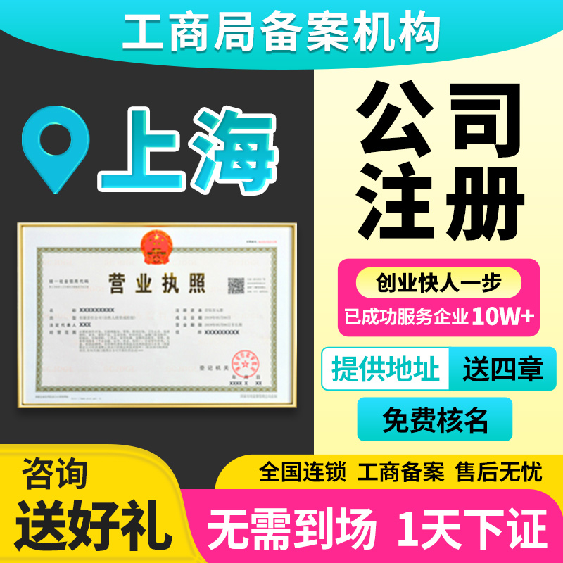 上海市杨浦区公司注册地址挂靠地址变更营业执照办理税务筹划公司