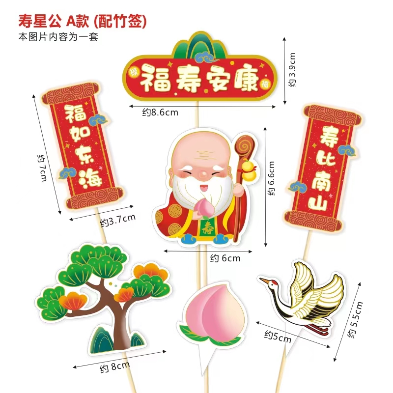 新中式祝寿蛋糕寿司烤鱼插卡卡通甜品寿星公祝贺冰淇淋节日庆祝