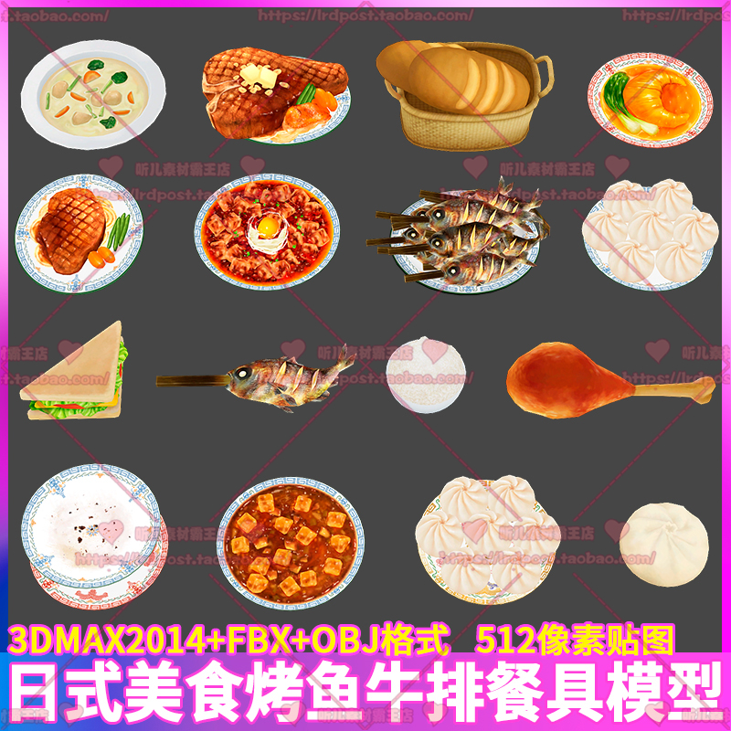 日式卡通美食物豆腐三明治烤鱼面包鸡腿牛排包子场景3D模型3dmax