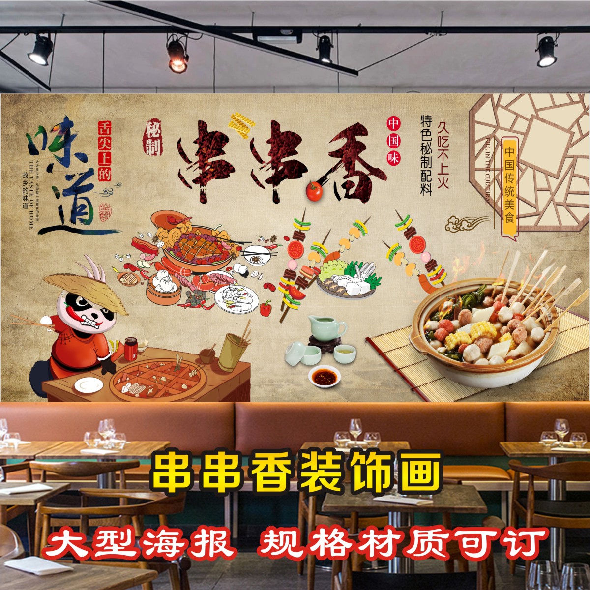 冷锅串串香钵钵鸡海报墙贴背景装饰画贴纸宣传画小吃店广告a34