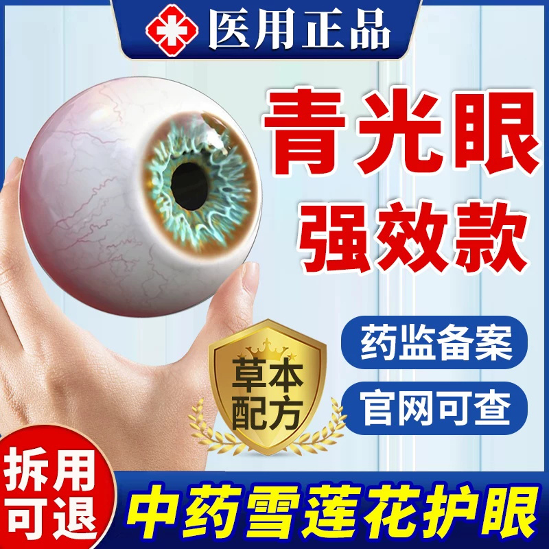 酒石酸溴莫尼定眼药水 青光眼高眼压氩激光术后眼压降低眼压