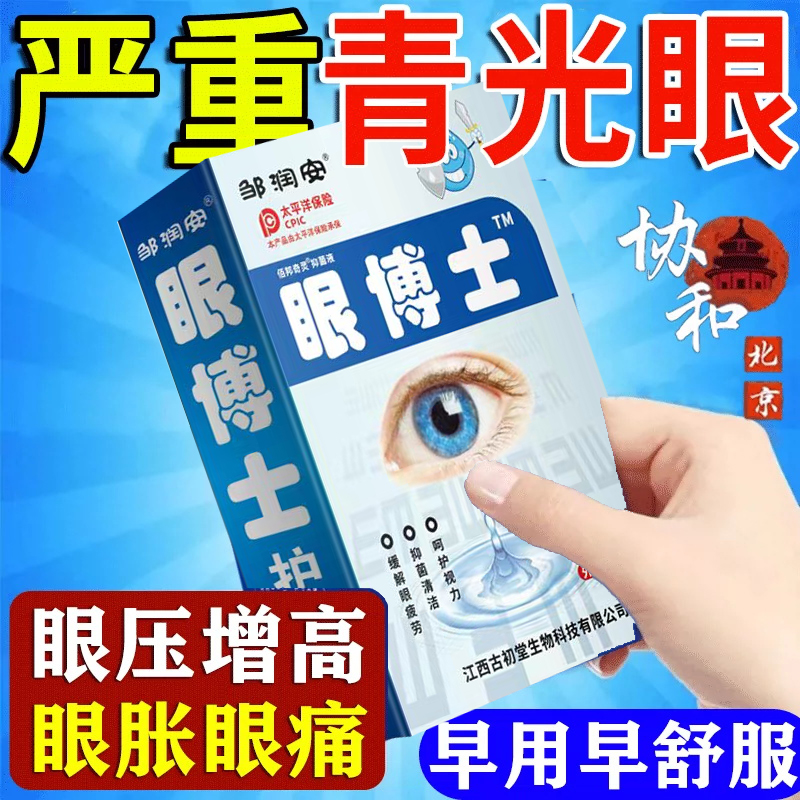 阿法舒酒石酸溴莫尼定滴眼液开角型青光眼特效药高眼压眼药水特效