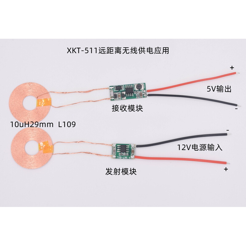 12V单芯片远距离无线供电模块无线充电模块电路图XKT511-19
