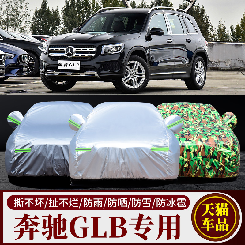 2022新款奔驰GLB200专用车衣汽车罩SUV防雨防晒盖布隔热遮阳外套