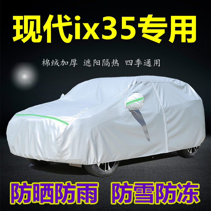新款现代ix35SUV专用汽车衣车罩防雨防晒防尘隔热遮阳厚外套盖布