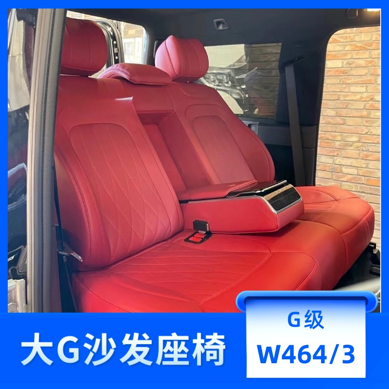新款奔驰G350G400G500G55G63改装后排多功能座椅 W464 后排沙发床