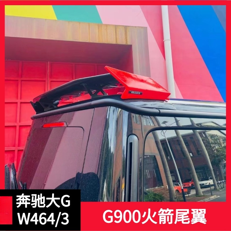 新款奔驰大G级w464g63g500g350巴博斯G900火箭兔BRABUS碳纤维尾翼