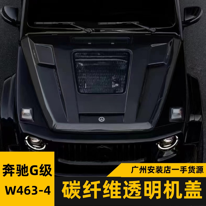 适用奔驰大G级W464W463新款G63G500G350改装碳纤维IMP透明大机盖