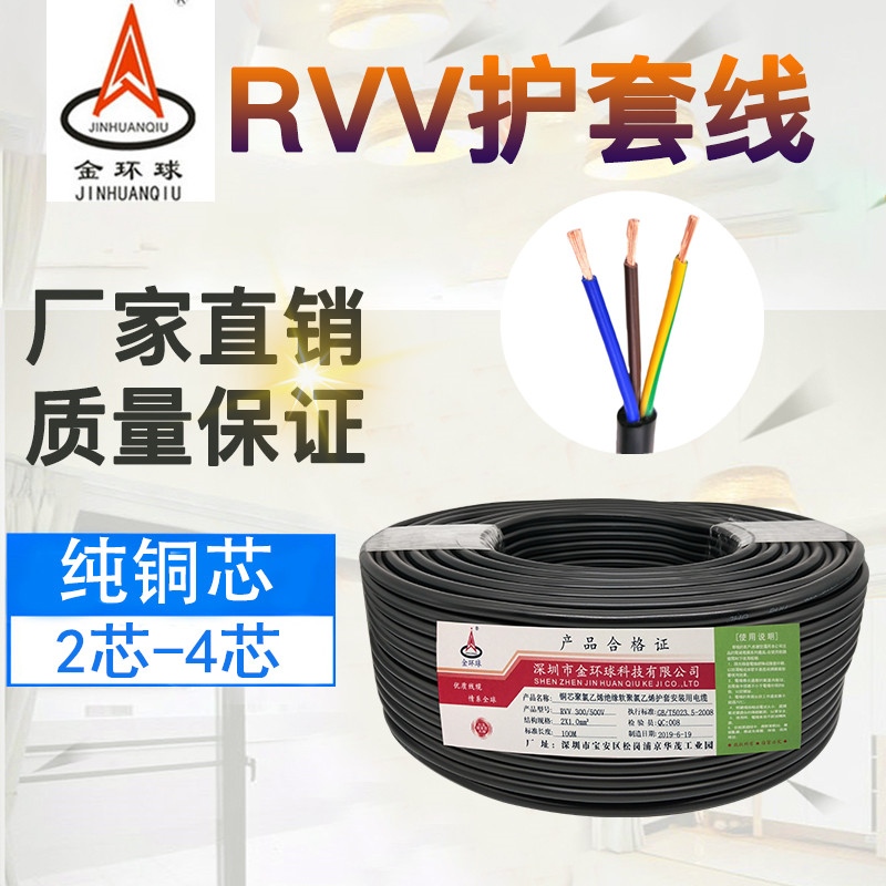 RVV2芯3芯4芯0.5/0.75/1/1.5/2.5平方纯铜芯电缆线控制线护套线