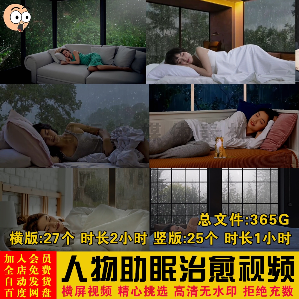 哄睡助眠治愈解压人物无人直播动态背景高清雨声白噪音短视频素材