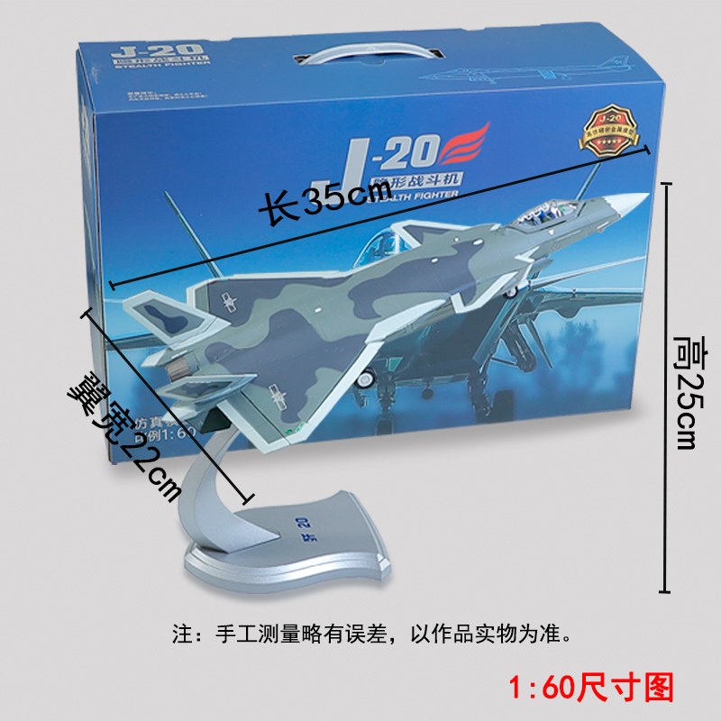 正品真兄弟1:60歼20战斗机模型仿真合金j20隐形飞机模型军事航模
