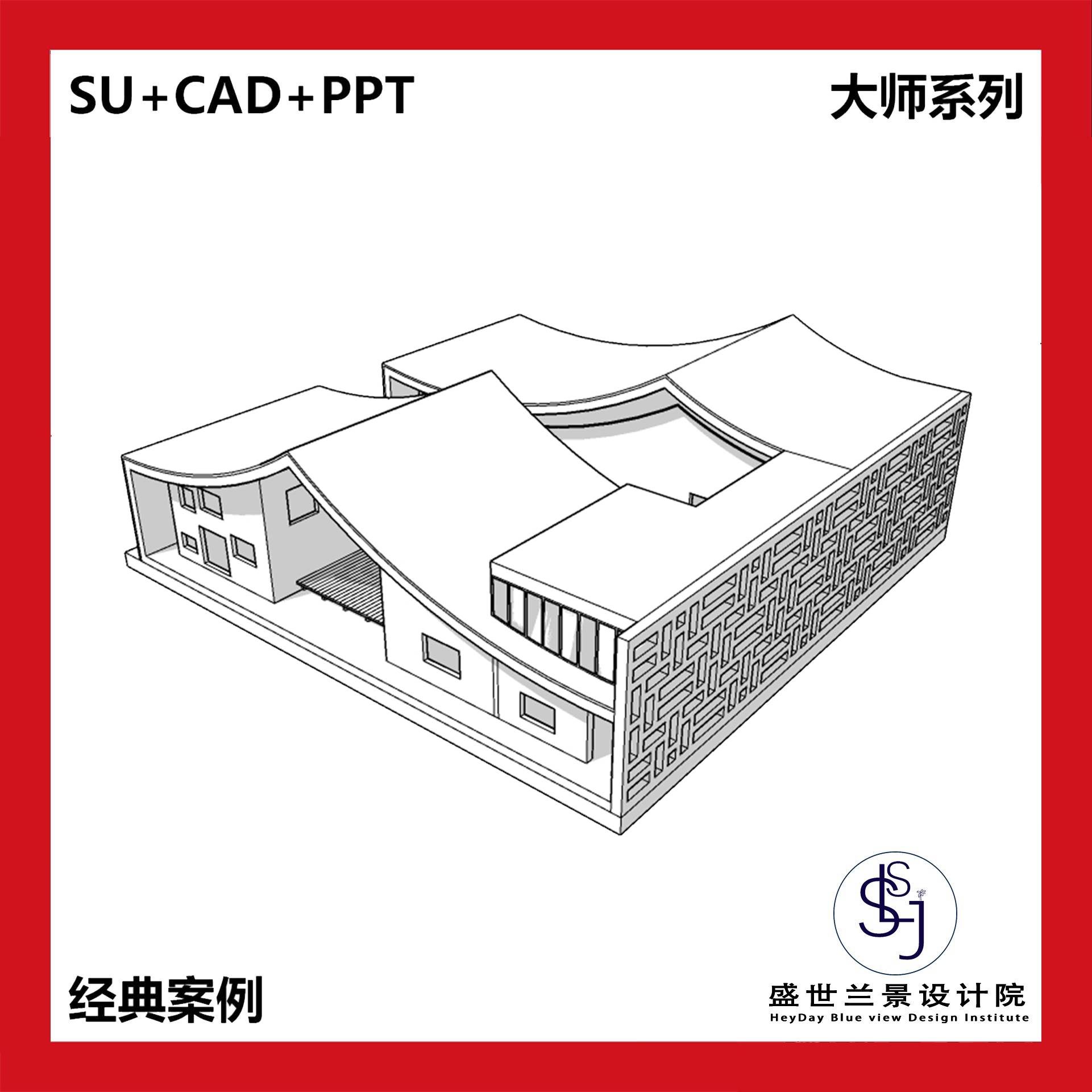 三合宅建筑CAD切割图+SU模型PDF平立剖PPT文件手绘分析图王澍作品