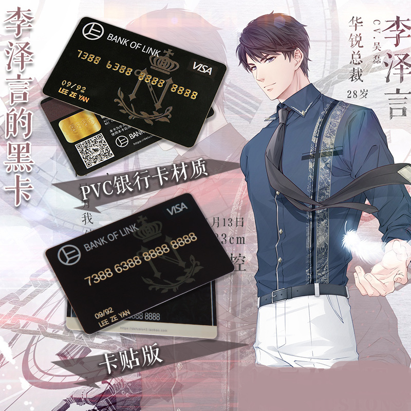 恋与制作人cos李泽言黑卡双面卡贴 动漫游戏周边道具银行卡
