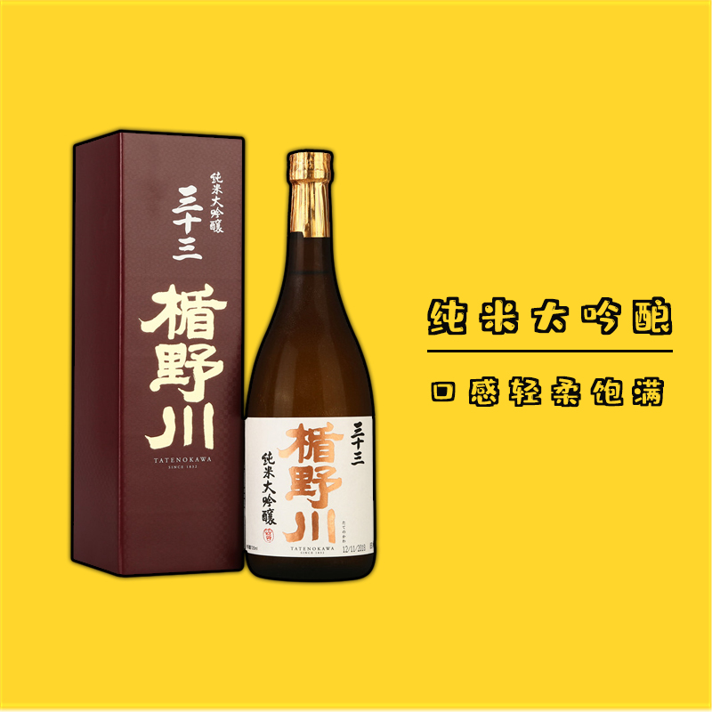 日式清酒日本原装进口楯野川三十三33纯米大吟酿礼盒装山形县产