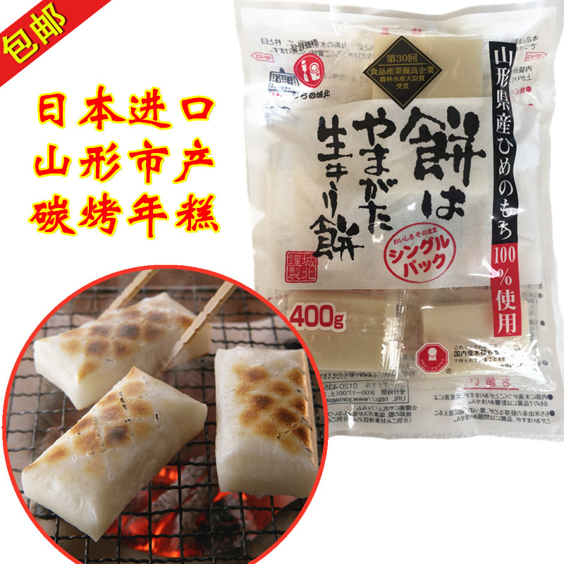 日本进口年糕400g烧烤碳烤红豆汤年糕城北糯米拉伸拉丝糕山形县产