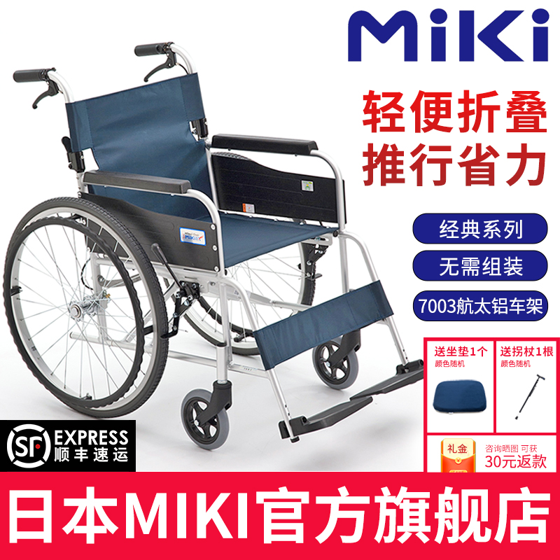 日本MIKI轮椅MPT-43JL轻便折叠轮椅老人专用代步车旅行手推轮椅车