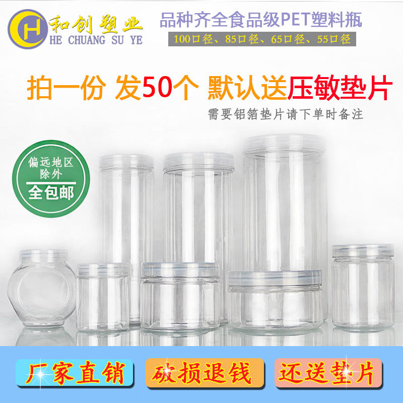透明塑料瓶pet密封罐食品罐包装果酱饼干空瓶蜂蜜储物瓶罐子带盖