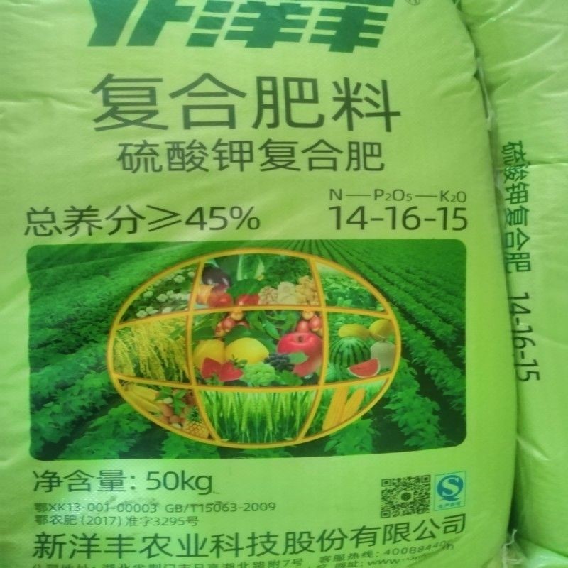 复合硫50kg洋丰复合肥玉米小麦大田蔬菜瓜S肥花卉肥酸钾果料