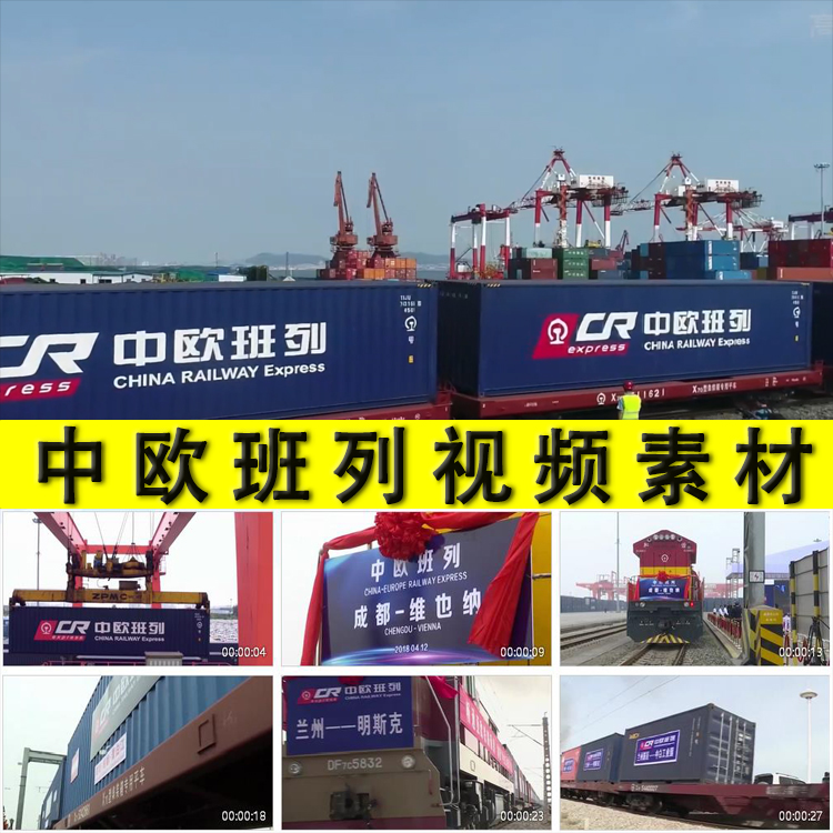 中欧班列货物货运列车中国对外国际经济贸易合作视频素材