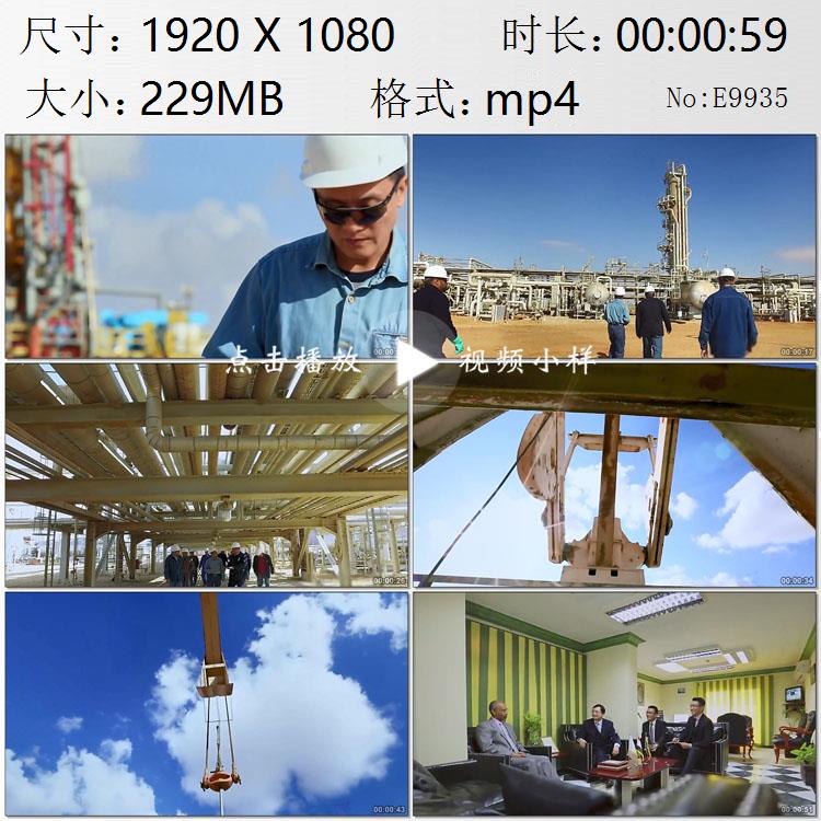 在埃及石油公司工作的中国人国际化合作团队油田开采实拍视频素材
