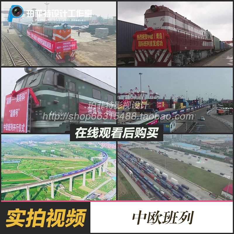 中欧班列国际货物列车中国国际经济合作贸易交流视频素材