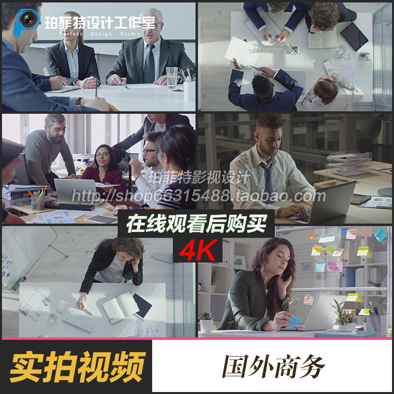 4k国际商务海外贸易公司合作交流白领经理同事上班工作视频素材