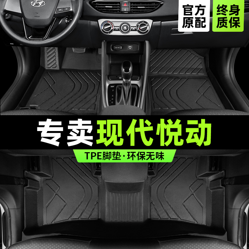 北京现代悦动脚垫专用全包围2018新款出租汽车主驾驶tpe丝圈改装