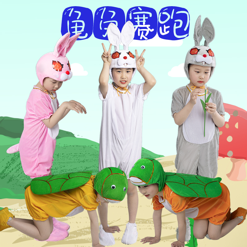 小兔子幼儿园大童话剧动物演出服龟兔赛跑卡通小白兔乌龟亲子衣服